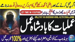 Rohani Quwwat Barhane k Liye | Amliyat Mein Kamyabi | Batni Ankh Kholne k Liye #Amliyat @Badshahamliyat