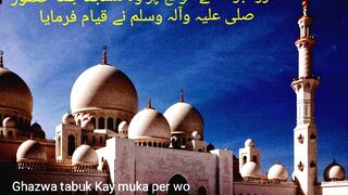 Ghazwa tabuk ki wo Masjid jaha Hazrat Muhammad S.A.W.W.nay kyam farmaya