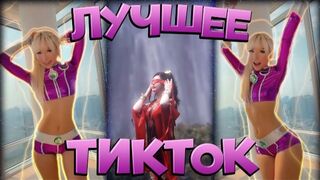 Тикток прикол, юмор. Угар
