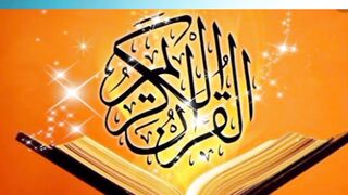 القرآن الکریم 20