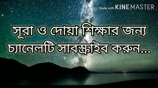 surahal maun bangla tafseer সূরা ও দোয়া শিক্ষা.