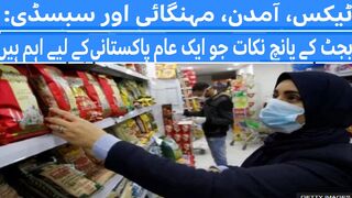 Taxes, Income, Inflation, Subsidies: Five Budget Points That Are Important for an Ordinary Pakistani