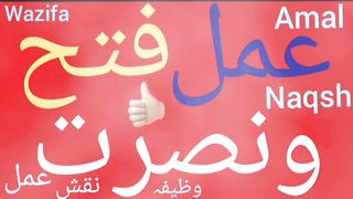 Zindagi me kamyabi ka wazifa | Kamyab hone ka wazifa | Wazifa for success in everything