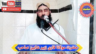 لکھنا نہیں آتا تو میری جان پڑھا کر Hazrat Maulana Qari Zubair Shaheen Sahab