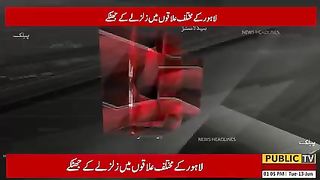 لاہور سمیت پنجاب بھر کے مختلف علاقوں میں زلزلے کے شدید جھٹکے | Public News