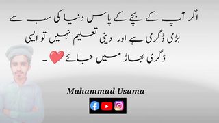 اپنے بچوں کو خدا کے لیے دین کے لیے دین سے دور مت کریں دین سے دور صرف ت