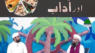 Kahnay Ki Sunnatain Aur Aadaab