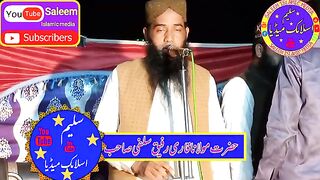 مولانا قاری رفیق سلفی صاحب نیو کلام Molana Qari Rafiq Salfi New kalam