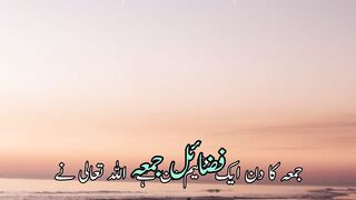 fazail e jumma | jumme ke din ke fazail | jumma ke fazail o barakat | فضائل جمعہ