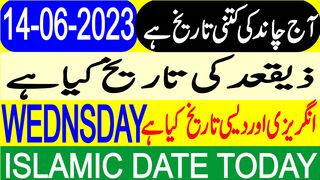 Today  Date | Aaj Chand Ki Tarikh Kya Hai | Hijri Date | 14 June 2023 #shorts #youtubeshorts