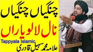 Changiyan Changiyan Naal Lalo Yariyan | Allama Muhammad Suhail Qadri | Tappyaala