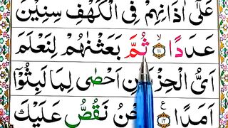 Surah_Al_Kahf_Spelling_Ep%236__word_by_Word_Surah__para_15Learn_Quran_Easily_Method___Surah_al_kahf(360p).