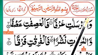Learn_to_Read__Surah_Al_Mursalat_word_by_word_%5BHow_To_Learn_Quran_Easily%5D_Ayaat_01-08(360p).