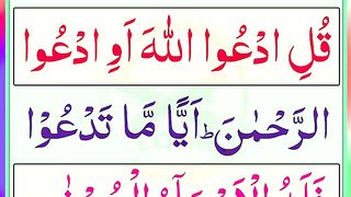 Last_2_Verses_of_Surah_Bani_Israel_Beautiful_Recitation_[Qulid_Ullah_Awid_ur_Rahman](360p).