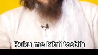 RUKU MEIN KITNI TASBIH PARHE ❓