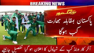 Pakistan vs india World cup ka muqabla kab| news updates
