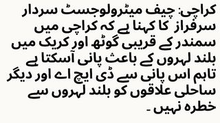 Karachi Cyclone 'Bupper Joy' What is the threat to DHA and other coastal areas