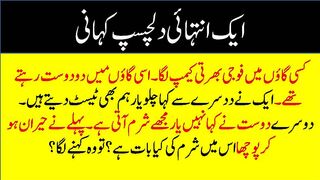 Funny Stories | Moral Stories in Urdu | Mujhe Sharm Aati hai | Stories in Urdu/Hindi | Tameh writes
