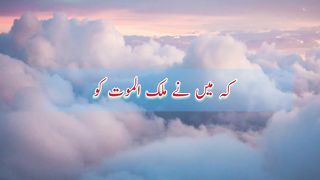 Malak ul Maut | Farishta |Hazrat Izrael | Story