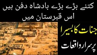 makli graveyard history in urdu | makli qabristan history in urdu | makli graveyard documentary