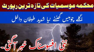 Weather news updates | pakistan weather forecast | mosam updates 2