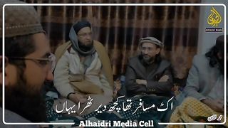 اک مسافر تھا وہ