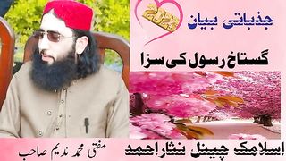 مفتی ندیم المحمودی 7