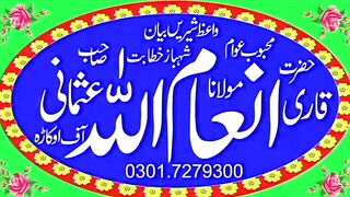 Qari inamullah Usmani sahab Hamd O Naat  حضرت مولانا قاری انعام اللہ عثمانی صاحب حمد و نعت