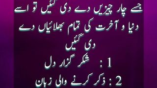 Duniya O Akhirat Ki Bhalai | Hadees Shareef | Urdu Bayan