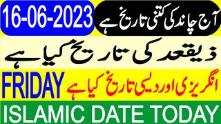 Today  Date | Aaj Chand Ki Tarikh Kya Hai | Hijri Date | 16 June 2023 #shorts #youtubeshorts