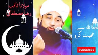 Allah Se Mohabbat Karo |Maulana Saqib Raza Mustafai Emotional Bayan |اللہ سے محبت کرو.