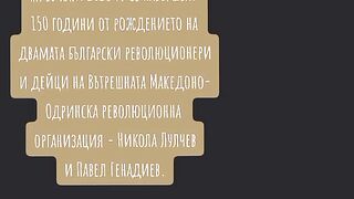 НА ТОЗИ ДЕН...........