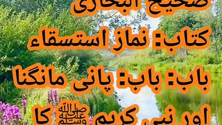 نبی کریم ﷺ کا پانی کے لیے (جنگل میں) نکلنا۔