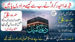 Dua_e_Kumail__|_Sher_e_Khuda_Haider_Karar__RA_Nay_Rab_Se_Kaisay_Muradain_Payen(720p).
