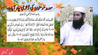 Is_Ayat_Main_Bht_Dolat_Hai_|_Surah_Muminoon_Ki_Last_4_Ayat_|_Dolat_Ka_Amal_|_wazaif_for_hajat(720p).