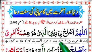 Success_Dua_Dunya_Aur_Aakhrat_Me_Kamyabi_Ki_Sunnat_Dua(360p).