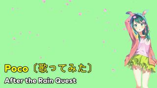 Poco〔歌ってみた〕【Marie☆FD】After the Rain Quest 【 Lirik / Lyrics + Terjemahan Indonesia 】