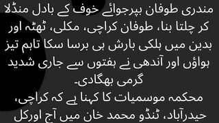 The clouds of fear and joy are hovering, there is a possibility of rain in Karachi, Hyderabad today and tomorrow.