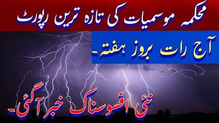 latest weather news updates | pakistan weather forecast | weather news