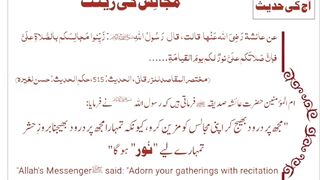 میری جَانب بھی ہو اِک نگاہِ کرم، اے شفیع الواریٰﷺ، خاتم الانبیاءﷺ 63