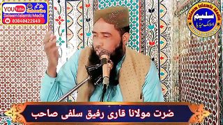 Qari Rafiq Selfi Sahab قاری رفیق سلفی صاحب