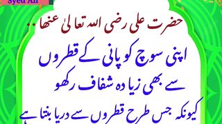Apni Soch Ko Pani Ke Qatron Ki. #Word in focus #SyedAli