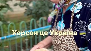 ХЕРСОН Е УКРАЙНА