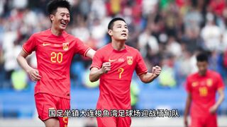 国足4-0大胜缅甸 武磊双响 林良铭斩获国家队首球