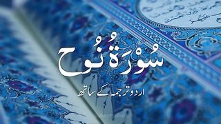 Surah_Nooh_with_Urdu_Translation_