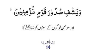 Ayat_e_Shifa_in_Quran_