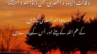 Surat ul maida ayat 18 complete urdu translation