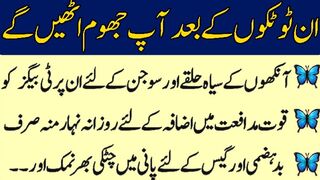 Gharelo Totkay | Health Tips | Health Tips in urdu