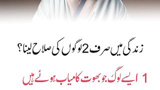 Aise_logo_ki_kabhi_slah_mat_lina_