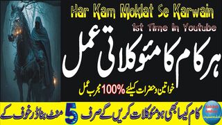 Mokilat se Har kam Karwane ka Tarika o Amal #Amliyat #wazaif #Mokal @Badshahamliyat
